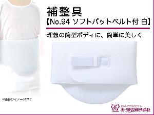 JAPANESE KIMONO / NEW! BODY DRESSING PAD FOR WAIST / SOFT PAD / with BELT / WHITE / AZUMA SUGATA